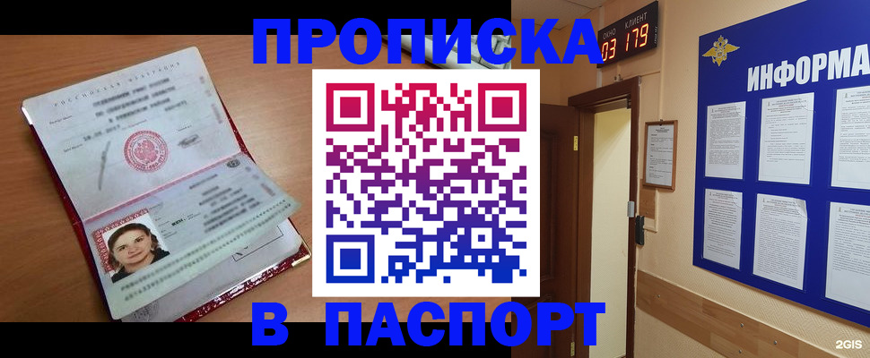 прописка 2025 в Глазове